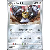 メルメタル 069/127 SD 鋼 ポケモンカードゲーム ソード&シールド Vスタートデッキ